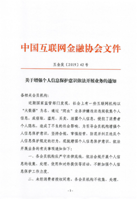 筑牢个人信息保护防线 解读《关于增强个人信息保护意识依法开展业务的通知》