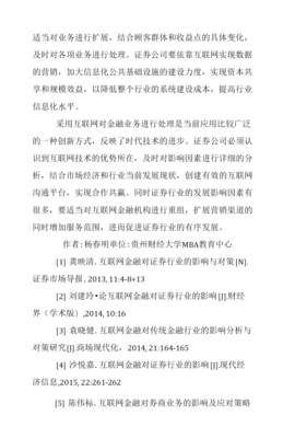 浅谈互联网金融对证券行业的影响
